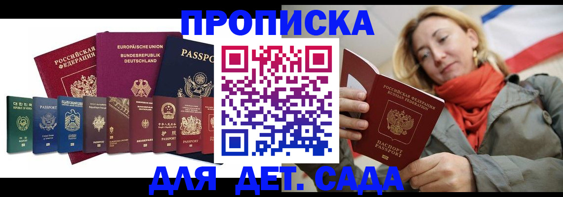 прописка законно в Борисоглебске