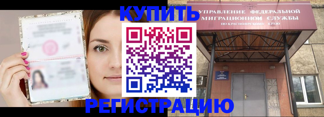 прописка ребенка в Борисоглебске