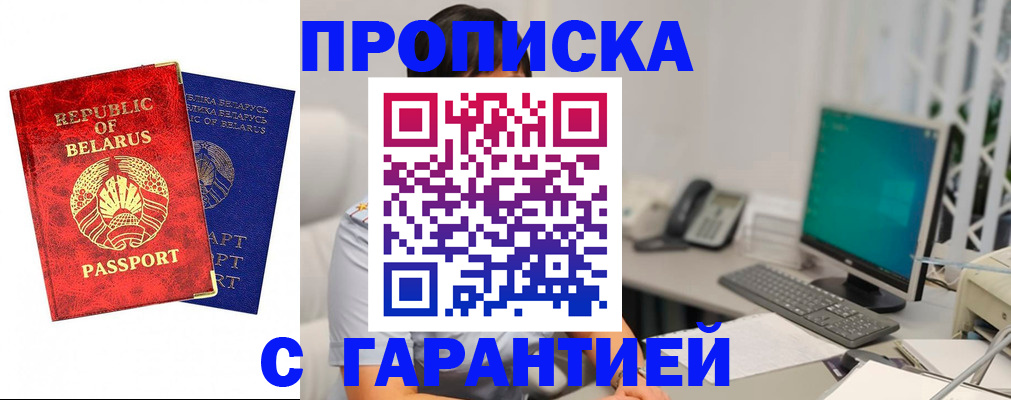 прописка от собственника в Борисоглебске