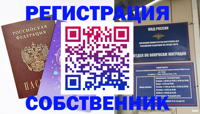 прописка ребенка в Борисоглебске