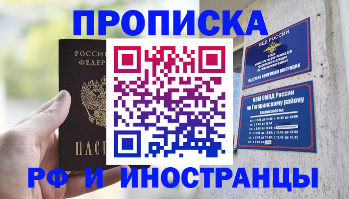 временная регистрация в квартире в Борисоглебске