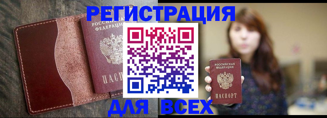 прописка для кредита в Борисоглебске